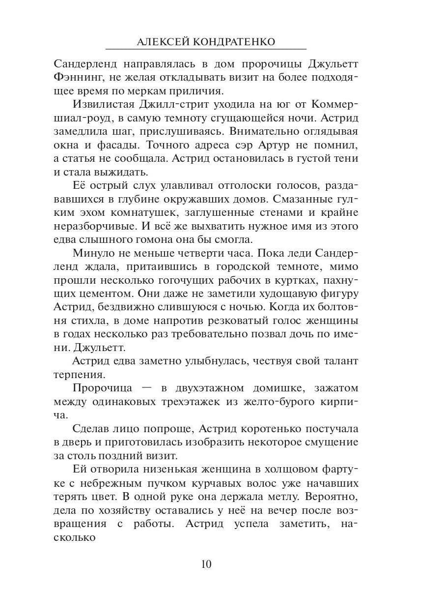 Катрина: Меч Зари