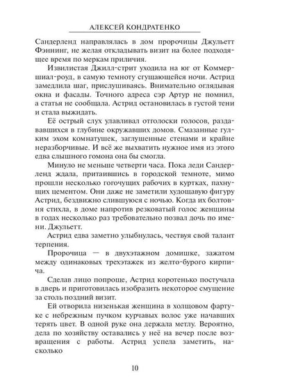 Катрина: Меч Зари