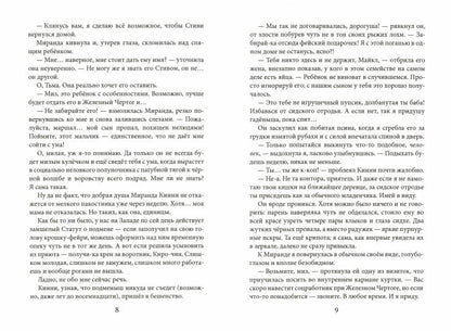 Самое черное сердце