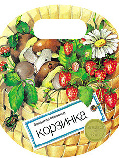 В саду.: Стихи В. Степанов; Художник Н. Казак. - (Издаётся более...).