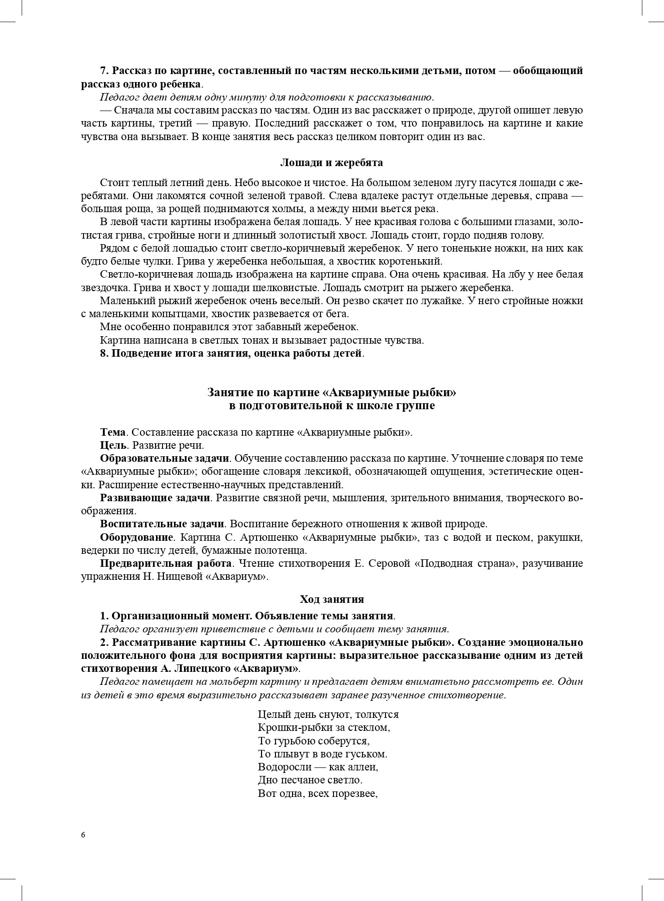 Мир природы. Животные. Интегрированные занятия для обучения дошкольников рассказыванию по картине. 5-7 лет. Вып. 2. 2-е изд., испр. и доп