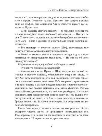 Ангелы Вита: не играй с огнем