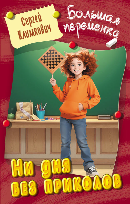 Ни дня без приколов