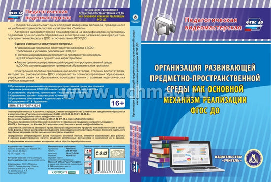 CD Организация развивающ.предмет.-пространст.среды