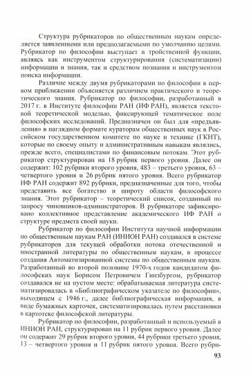 Взаимовлияние информационно-библиотечной среды и общественных наук: сб. материалов науч. Семинара. Вып.4