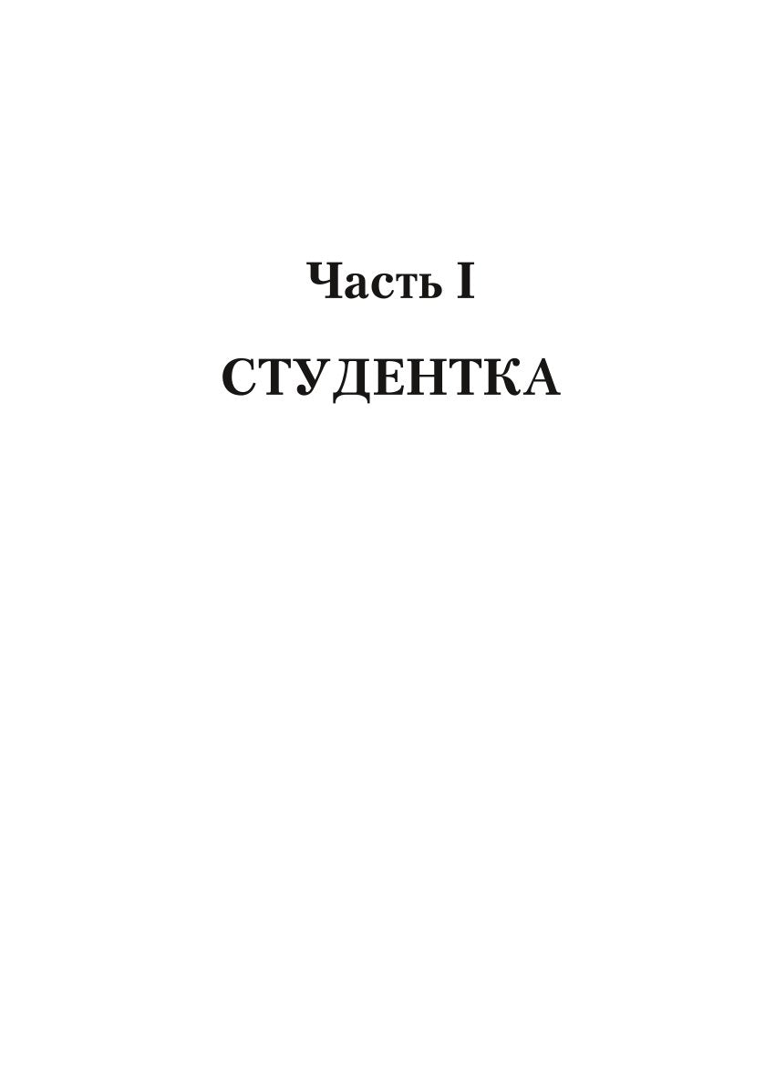 С)Нежный маг для беглянки