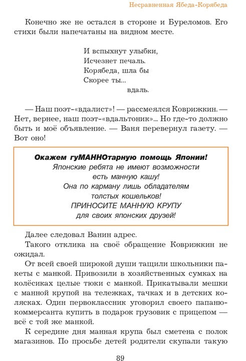 Семенов. Несравненная Ябеда-Корябеда