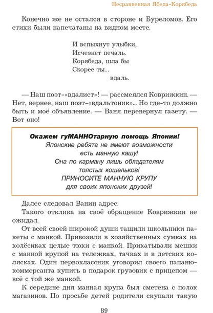 Семенов. Несравненная Ябеда-Корябеда