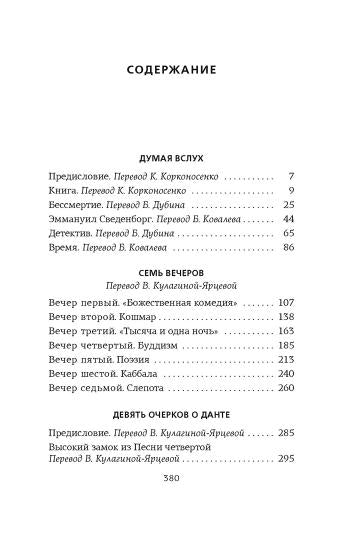 Думая вслух. Семь вечеров