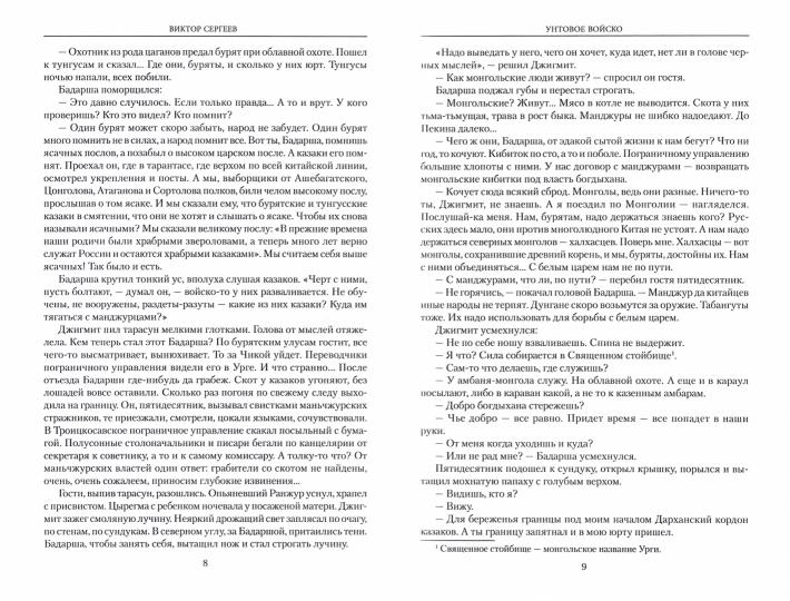 Унтовое войско