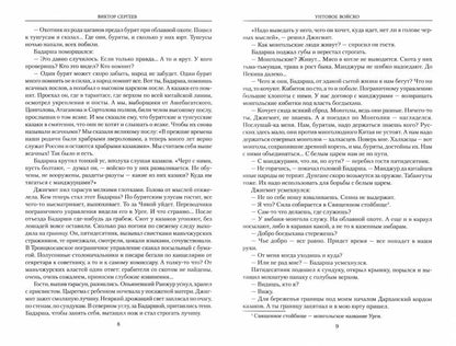 Унтовое войско