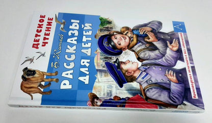 Рассказы для детей