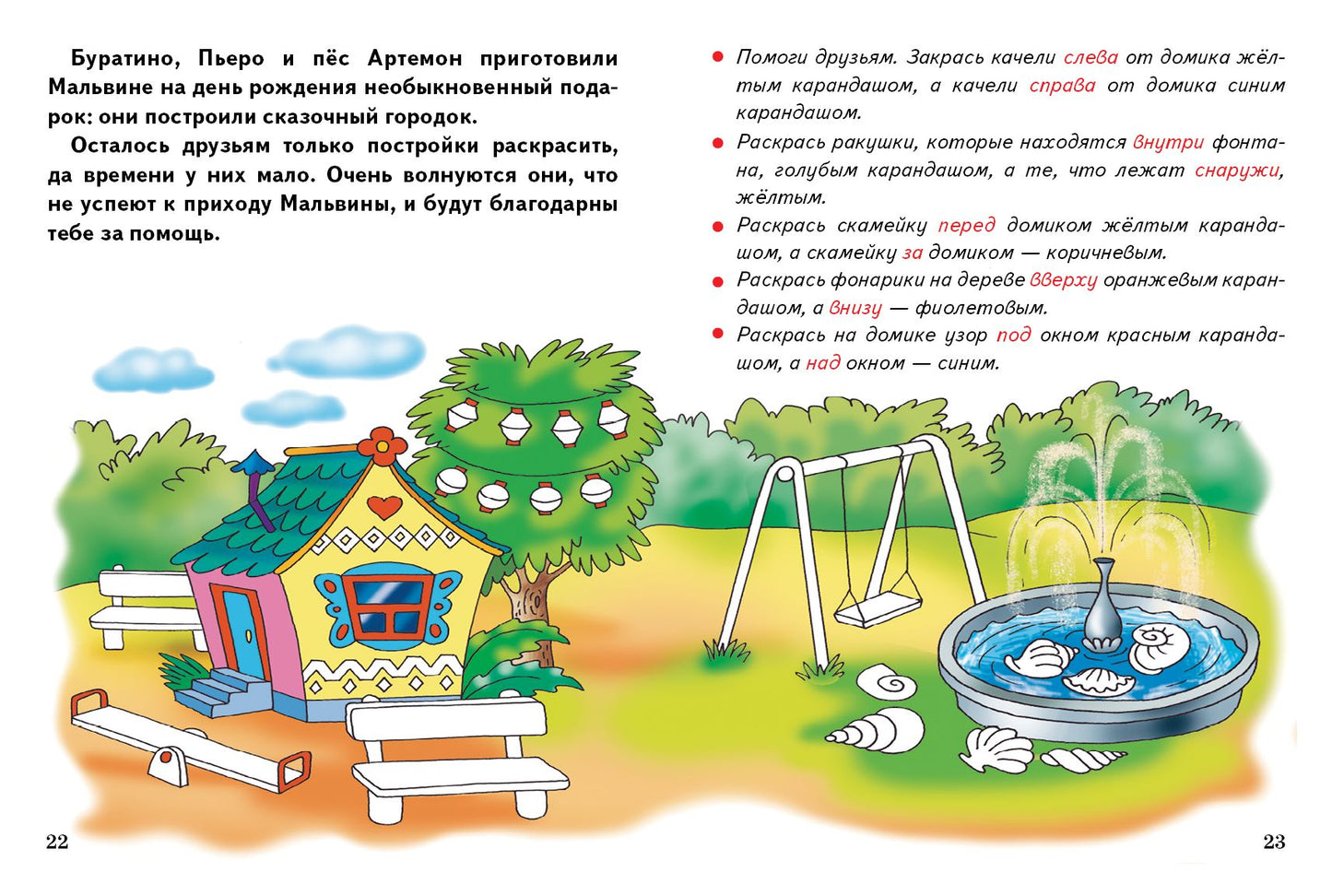 Пространственно-временные представления (для детей 3-6 лет) ; Пространственно-временные представления (для детей 3-6 лет)