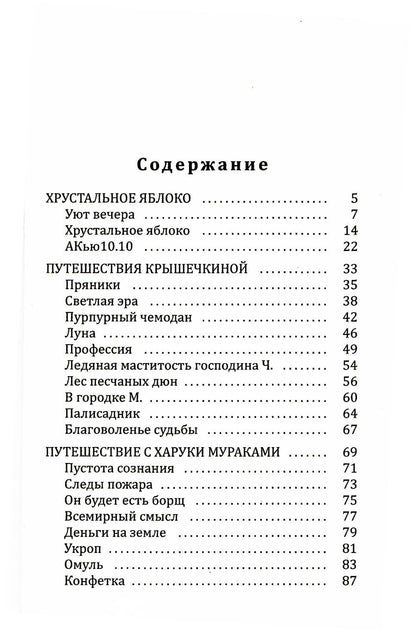 Девочки играли в апокалипсис: сборник рассказов
