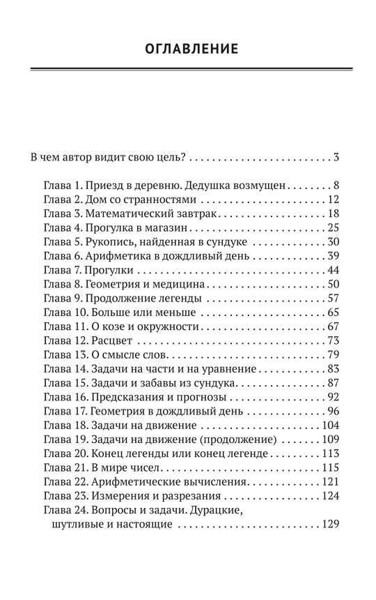 Уроки дедушки Гаврилы, или развивающие каникулы