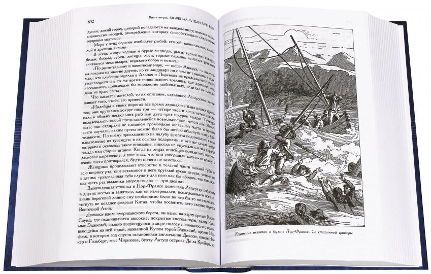 Верн. История великих путешествий. Полное изд. в 1 томе