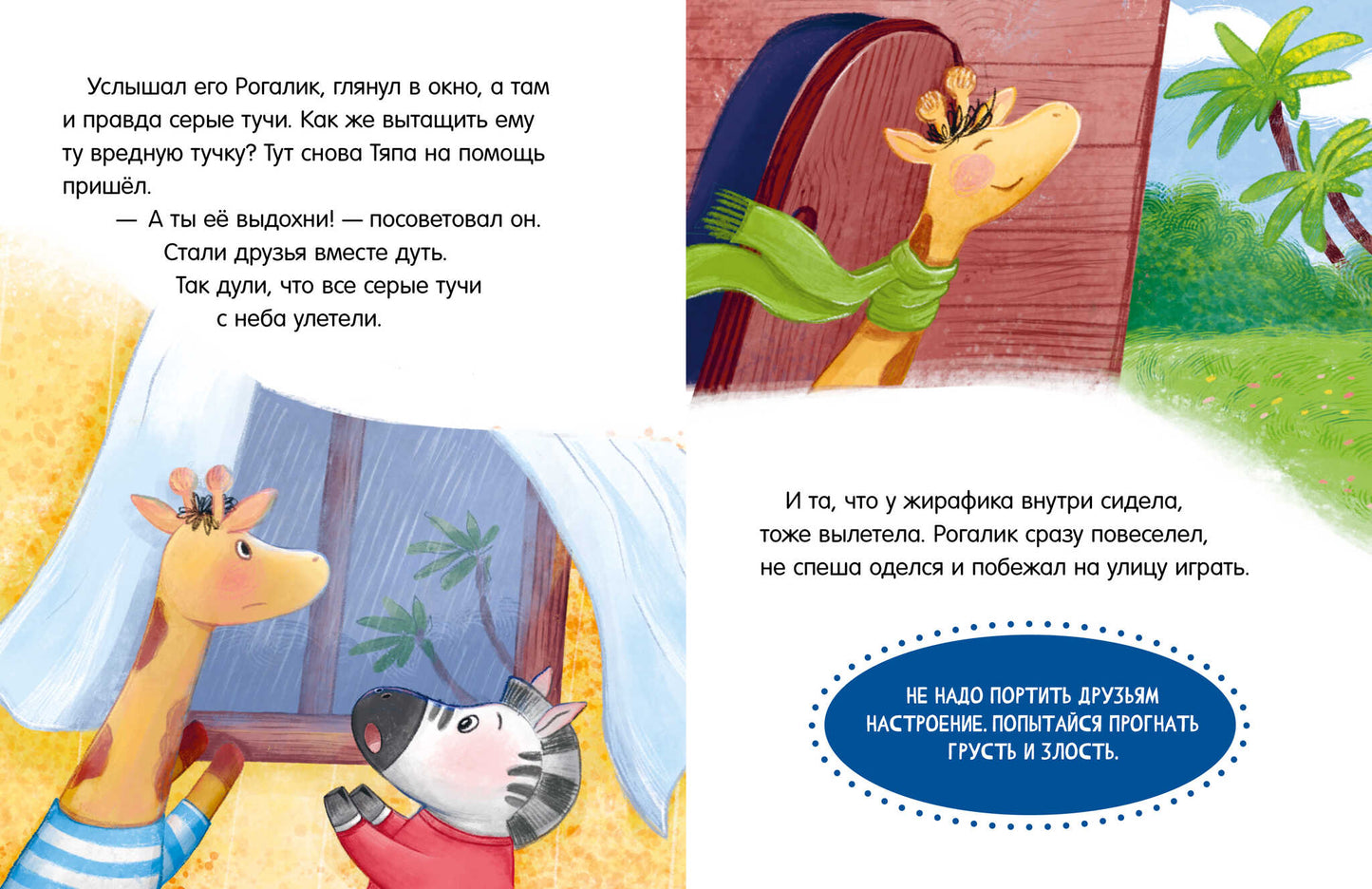 Большая сказочная серия. Сказки про детский сад. Справляемся с капризами и истерикой/Ульева Е.