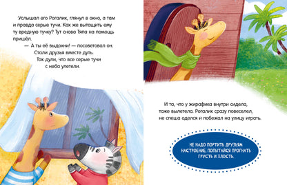 Большая сказочная серия. Сказки про детский сад. Справляемся с капризами и истерикой/Ульева Е.