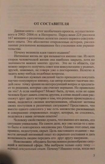 Женские тайны.Первый SEXретный опыт.224 откровенных женских рассказа