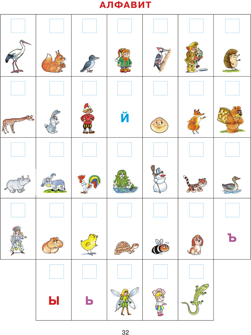 Прописи для дошкольников 5-7 лет