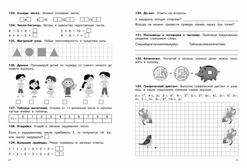 500 заданий на каникулы. 1 класс Математика. Упражнения, головоломки, ребусы, кроссворды /Зеленко
