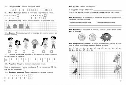 500 заданий на каникулы. 1 класс Математика. Упражнения, головоломки, ребусы, кроссворды /Зеленко