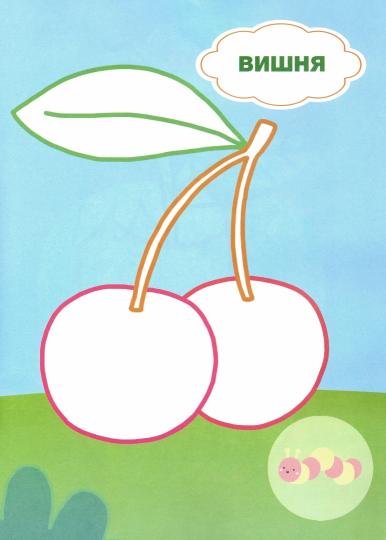 Что растет в огороде?: книжка с наклейками