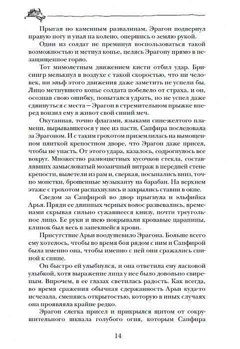 Паолини К. 4. Эрагон. Наследие