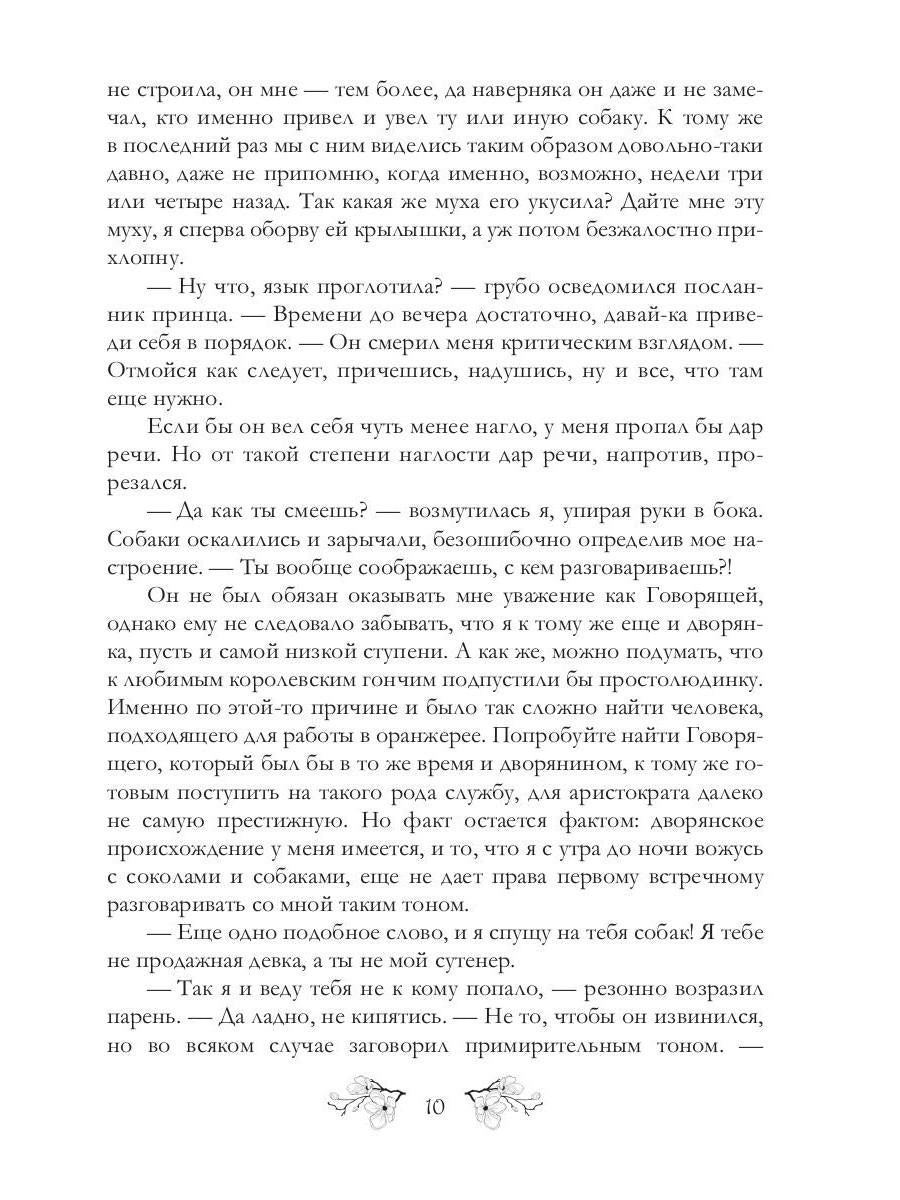 Записки фаворитки. Его Высочества