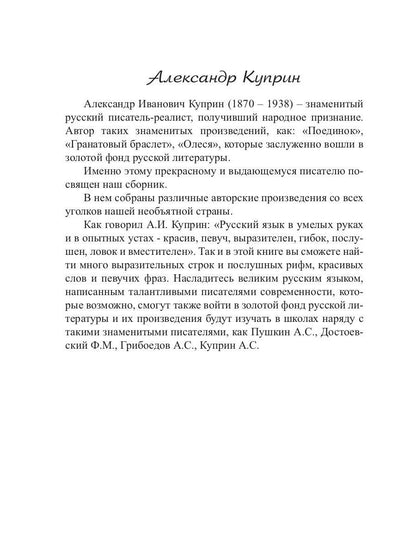 Сборник, посвященный А. И. Куприну