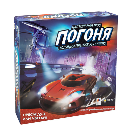 Эврикус. Наст. игра "Погоня. Полиция против угонщика" арт.PG-17342 (РРЦ 1990 руб.)