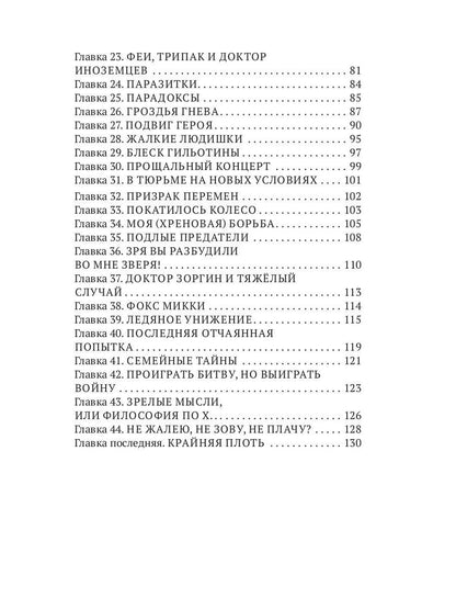 Рип.Ян Сон Мистер Х