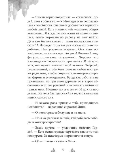 Искупление в огне