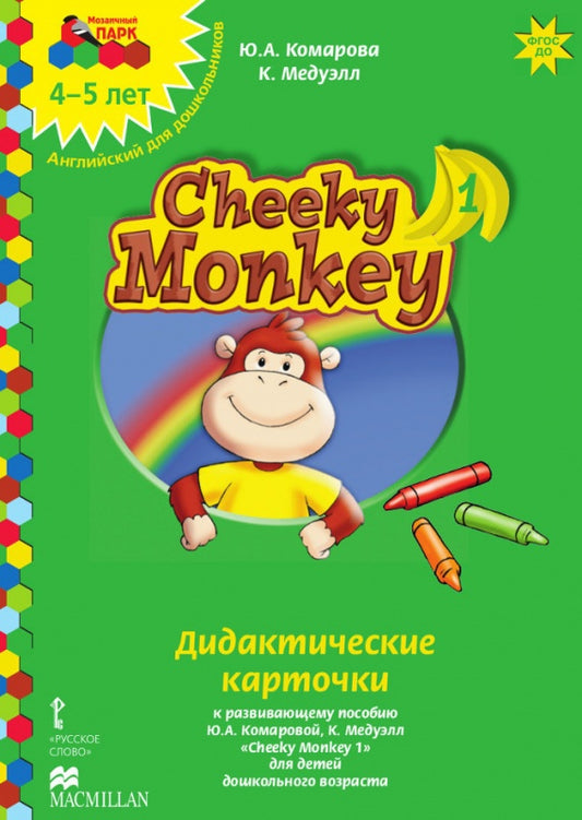 Cheeky Monkey 1 4-5лет Ср.гр. [Дидакт.карточки]