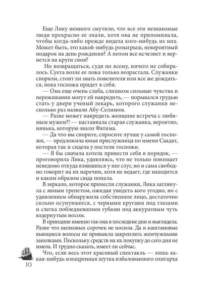 Рахат-лукум для Анжелики