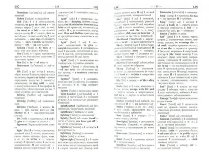 90 000 слов. Англо-русский, русско-английский словарь с общей фонетической транскрипцией/Коллин (СТАНДАРТ)