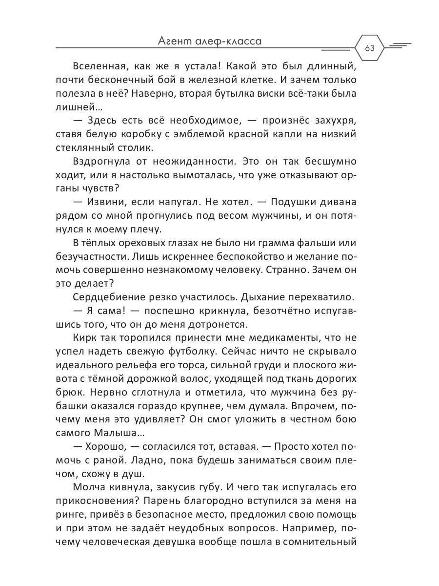 Рип.Селина Агент алеф-класса(космодетектив)