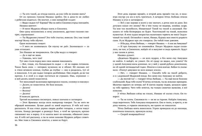 Ивашка бежит за конем