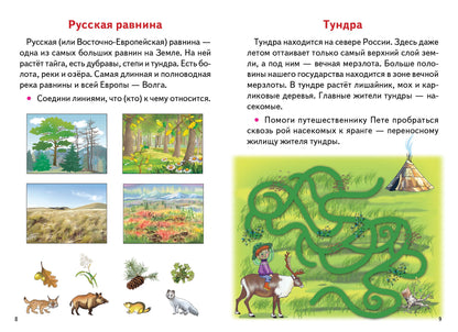 Литур. УИ. 5-6 л. Готов. к школе. Знакомимся с окружающим миром