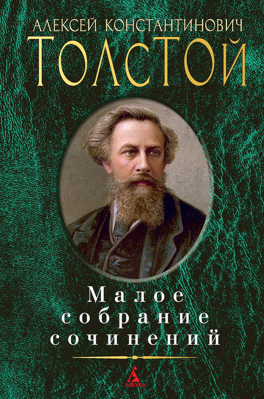 Малое собрание сочинений