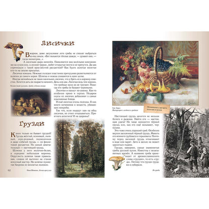 Прогулки по лесу. - 2-е изд.