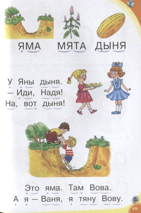 Азбука для малышей с крупными буквами