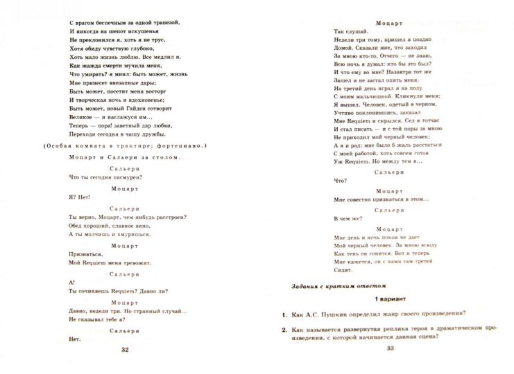 УМК Литература 9кл Коровина [Тесты. Ч.1]