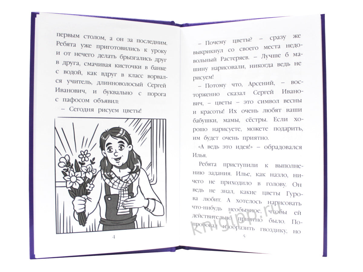 МОЯ БИБЛИОТЕКА. Ромашки для Наташки 80 стр