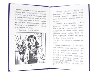 МОЯ БИБЛИОТЕКА. Ромашки для Наташки 80 стр