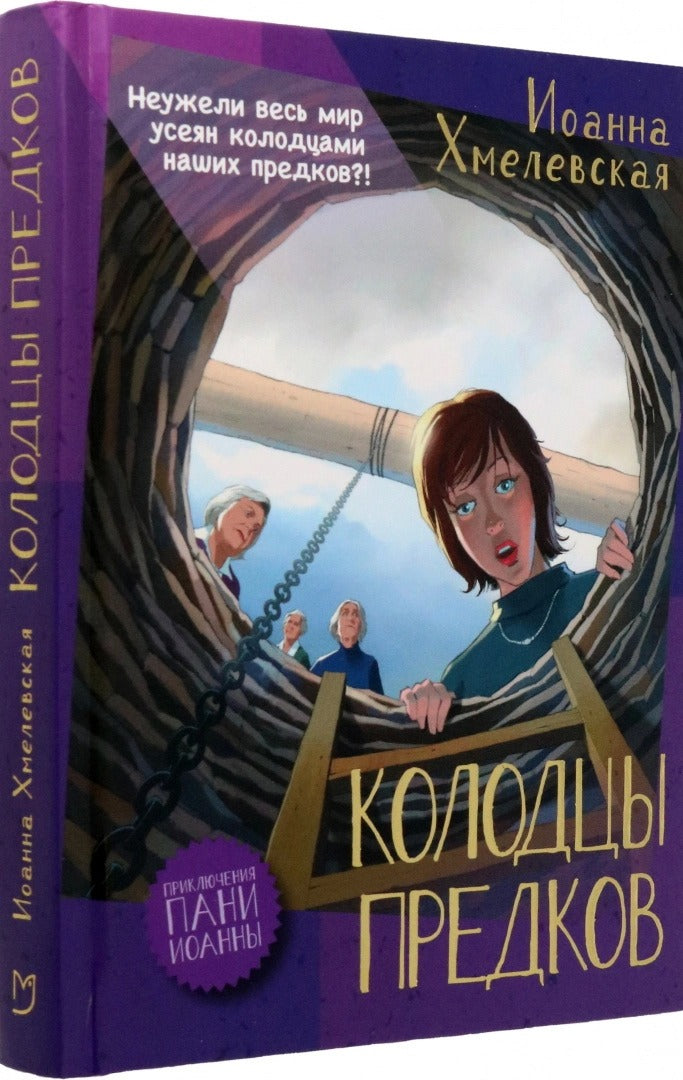 Хмелевская. Колодцы предков