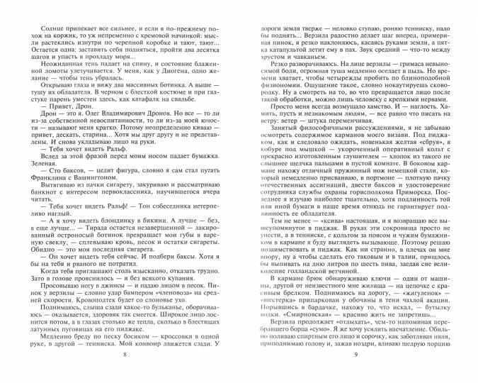 Редкая птица; Огонь на поражение