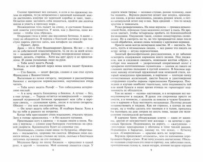 Редкая птица; Огонь на поражение