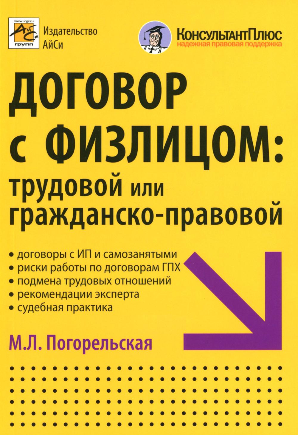 Договор с физлицом: трудовой или гражданско-правовой