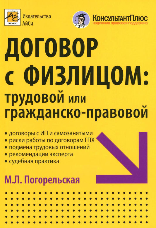 Договор с физлицом: трудовой или гражданско-правовой